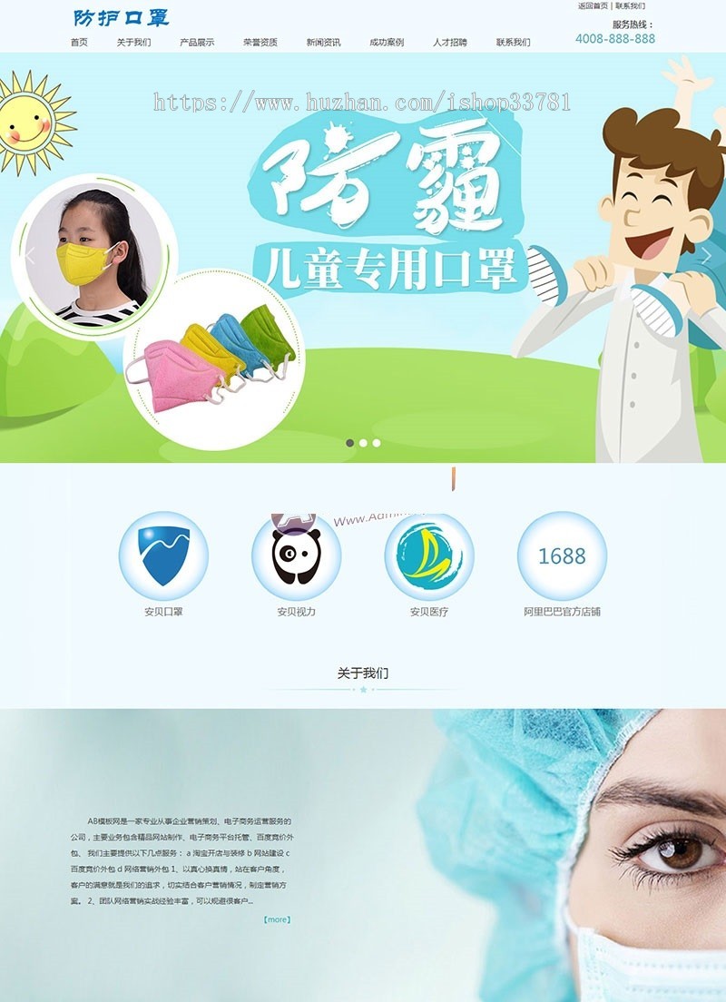 儿童医疗防护口罩类织梦模板 儿童幼儿医疗护理类网站源码带手机版