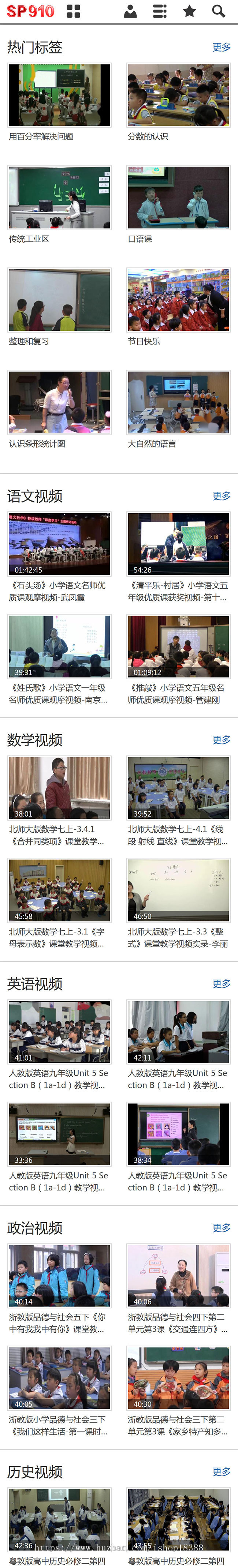帝国CMS《教视网》在线教学视频网站模板整站源码 带手机版+采集