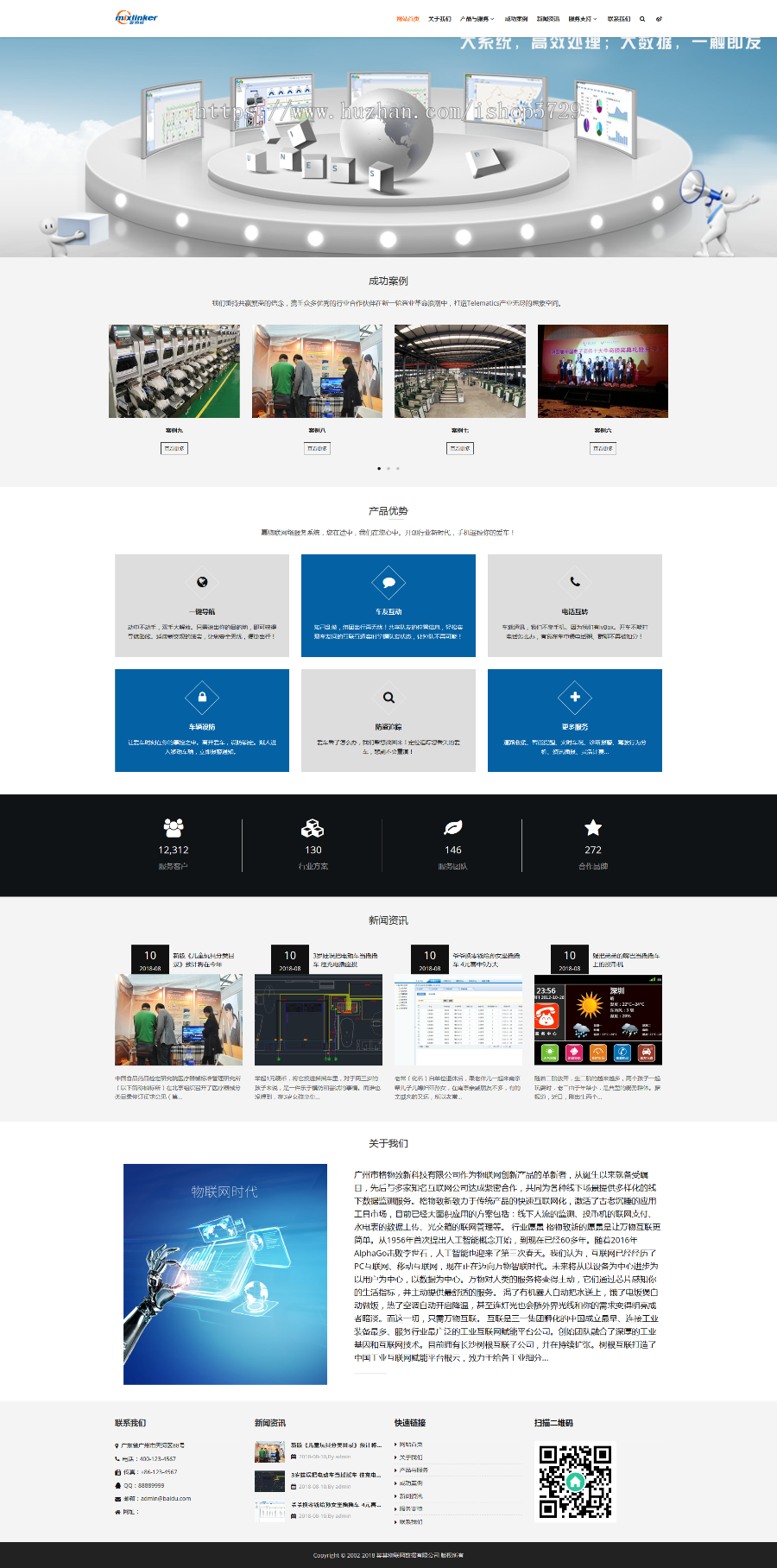 响应式物联网基础数据类网站织梦模板（自适应手机端）