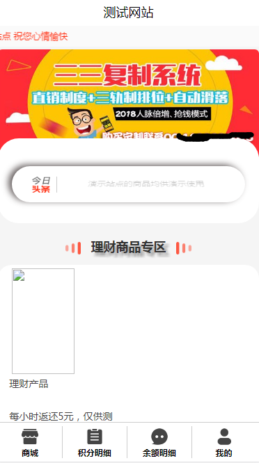 2020全返模式积分返模式二合一 商城挂卖理财板块
