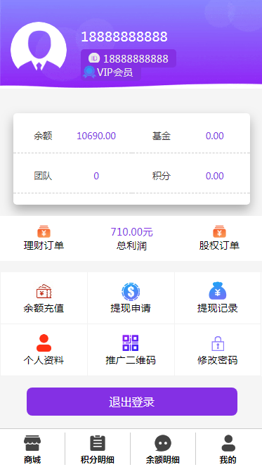 2020全返模式积分返模式二合一 商城挂卖理财板块