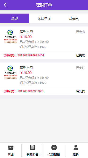 2020全返模式积分返模式二合一 商城挂卖理财板块