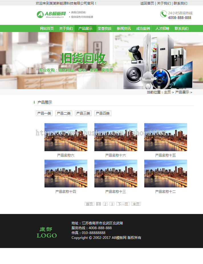 废品空调电视旧货回收类织梦模板 资源废品回收网站源码带手机版
