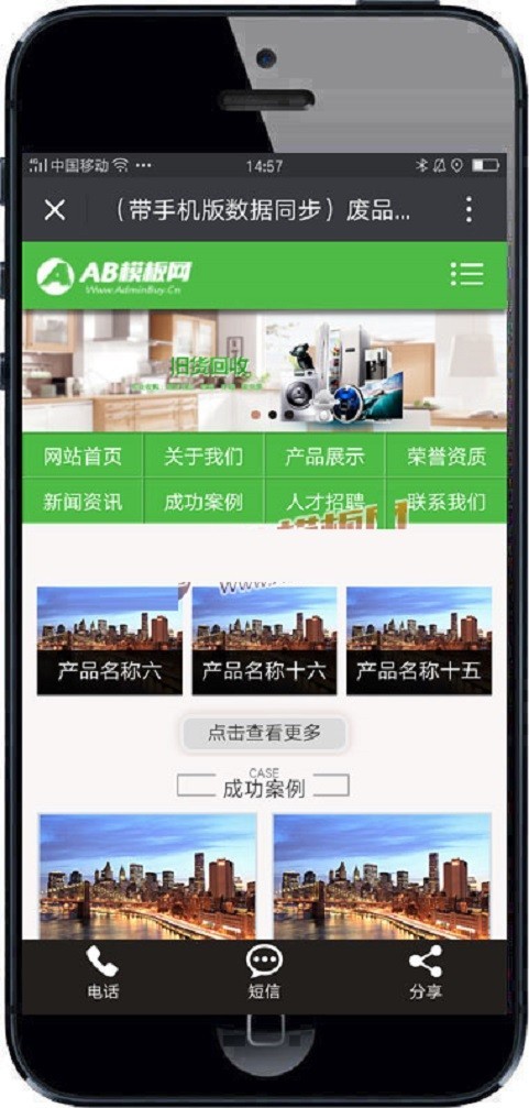 废品空调电视旧货回收类织梦模板 资源废品回收网站源码带手机版
