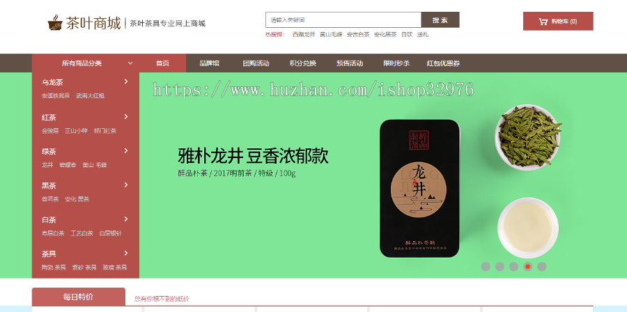 ecshop3.6茶叶商城PC版+手机版+支付宝支付+微信支付+三级分销 