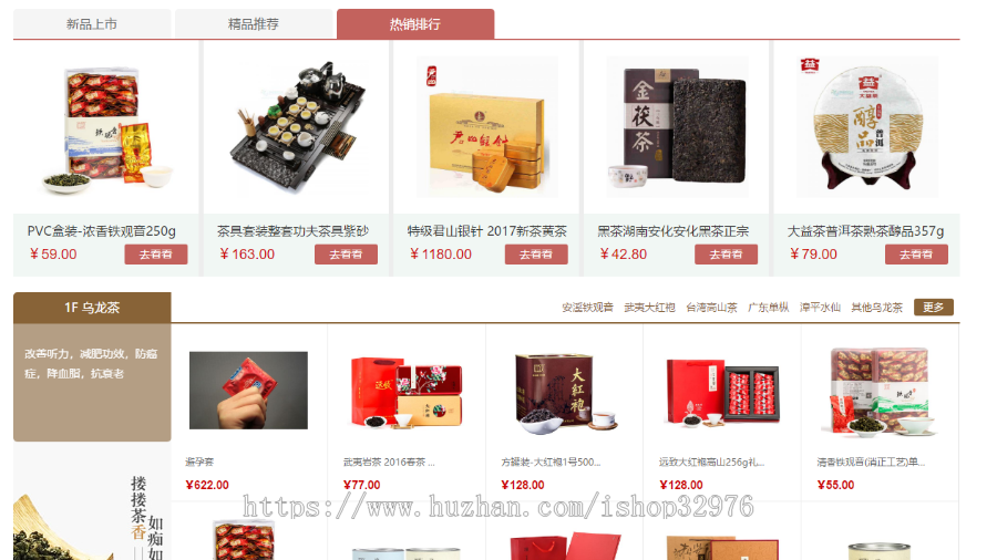 ecshop3.6茶叶商城PC版+手机版+支付宝支付+微信支付+三级分销 