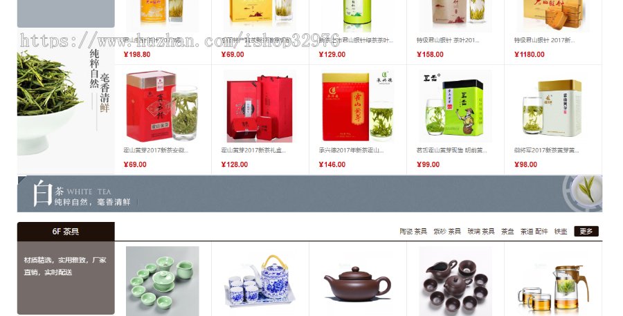 ecshop3.6茶叶商城PC版+手机版+支付宝支付+微信支付+三级分销 