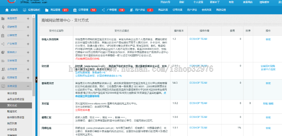ecshop3.6茶叶商城PC版+手机版+支付宝支付+微信支付+三级分销 