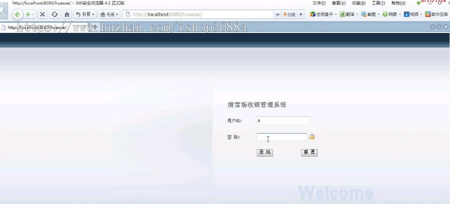 JAVA JSP滑雪场收银管理系统-毕业设计 课程设计