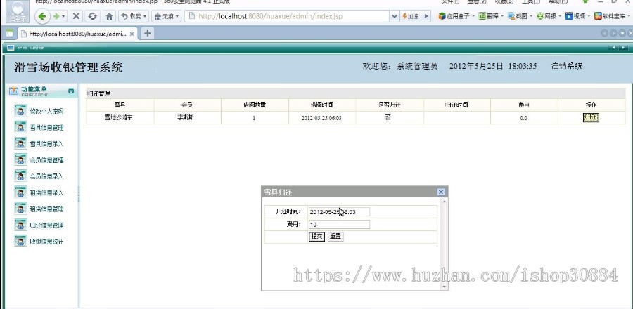 JAVA JSP滑雪场收银管理系统-毕业设计 课程设计