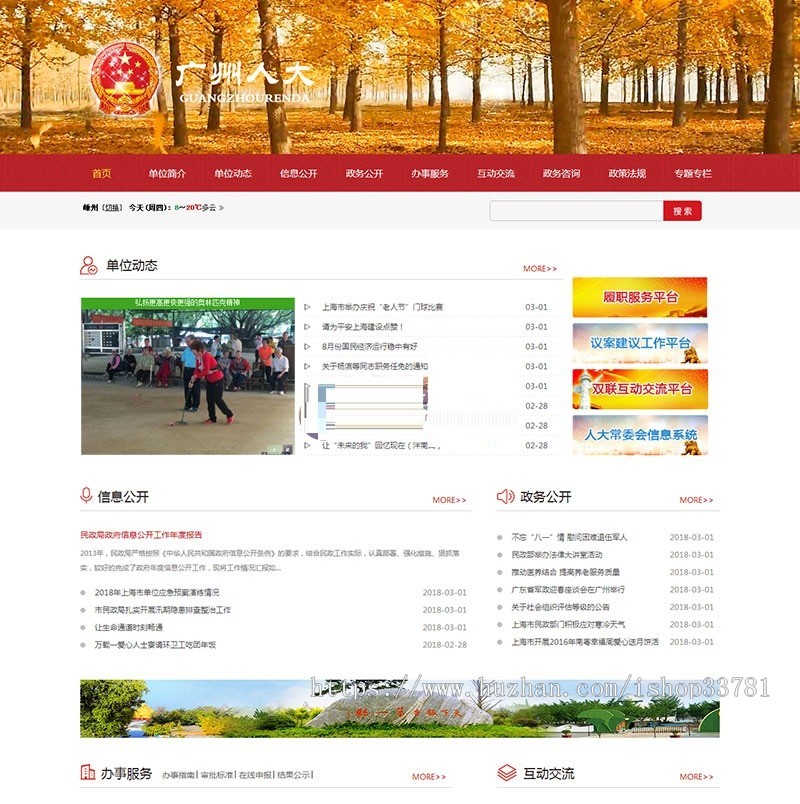 政府行政部门事业单位商会协会类网站织梦模板 红色地方政府类带手机版