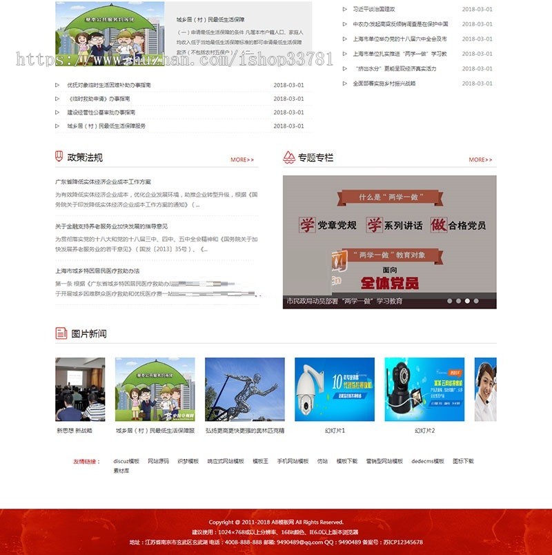 政府行政部门事业单位商会协会类网站织梦模板 红色地方政府类带手机版