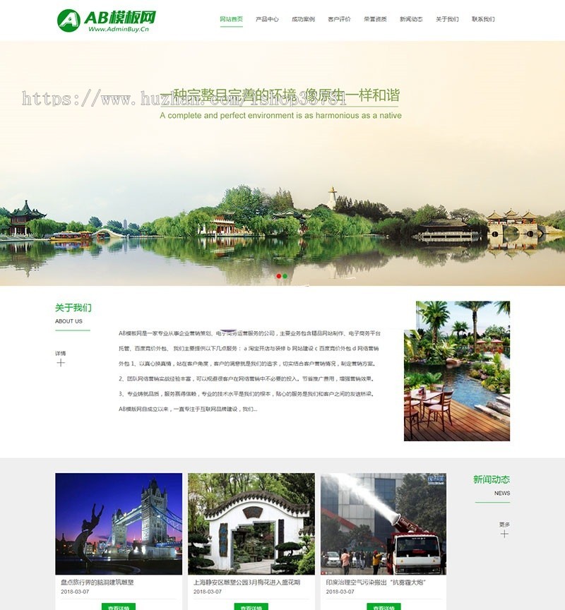 城市规划风景园林景观网站源码 园林建筑绿化类企业网站织梦模板带手机版