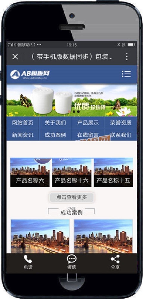 包装材料生产线设备类织梦模板 包装材料生产企业网站源码带手机版