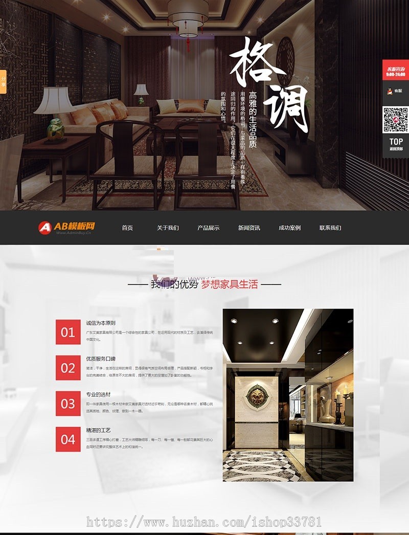 品牌卧室家居家具类织梦模板 家具沙发茶几网站源码带手机版