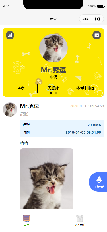 宠物日常管理微信小程序
