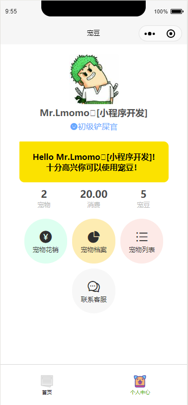 宠物日常管理微信小程序