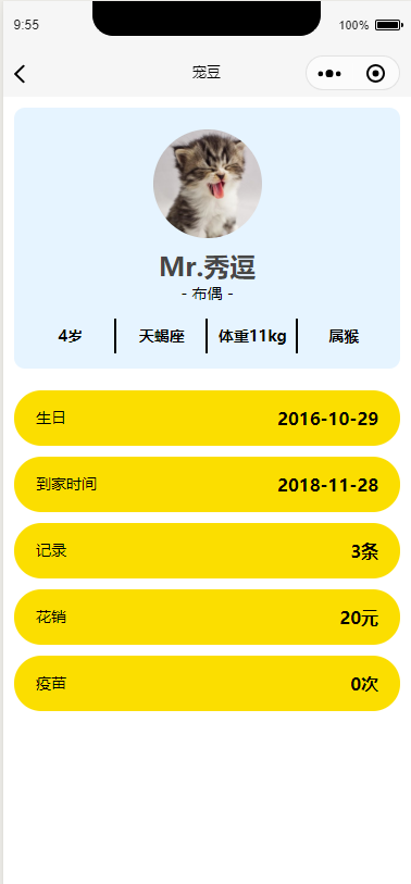 宠物日常管理微信小程序