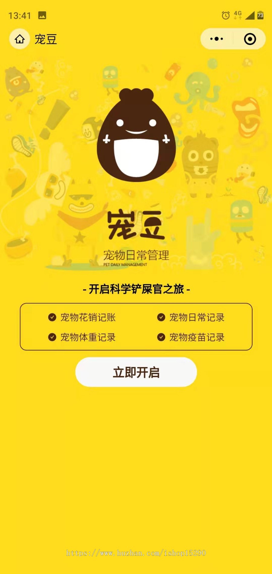 宠物日常管理微信小程序