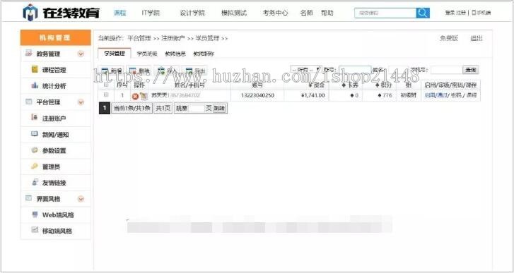 网络在线学习系统-在线教育系统-知识付费系统源码，支持二开