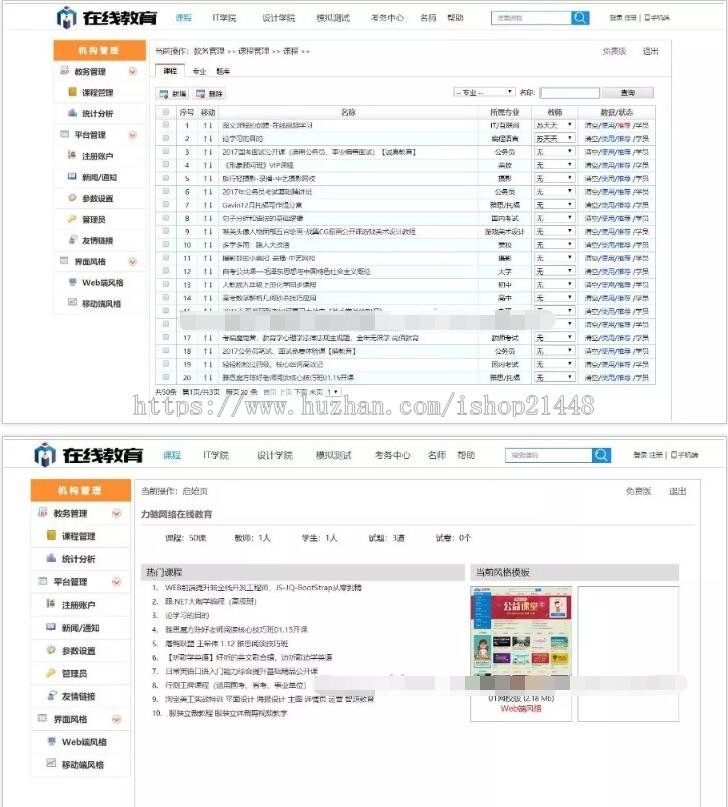 网络在线学习系统-在线教育系统-知识付费系统源码，支持二开
