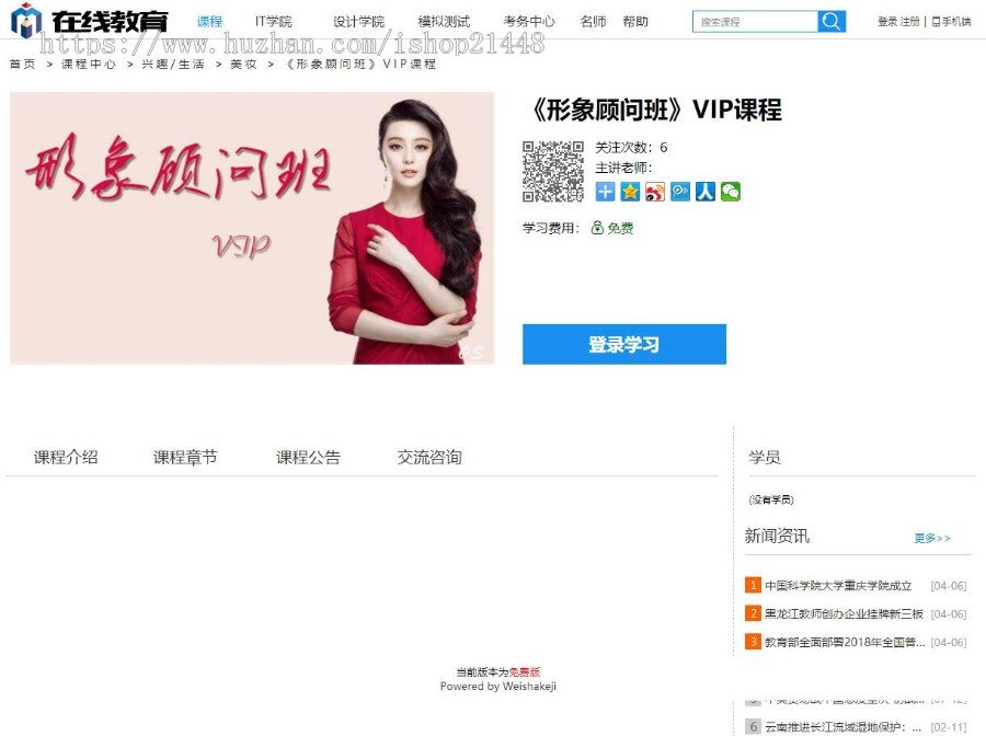 网络在线学习系统-在线教育系统-知识付费系统源码，支持二开