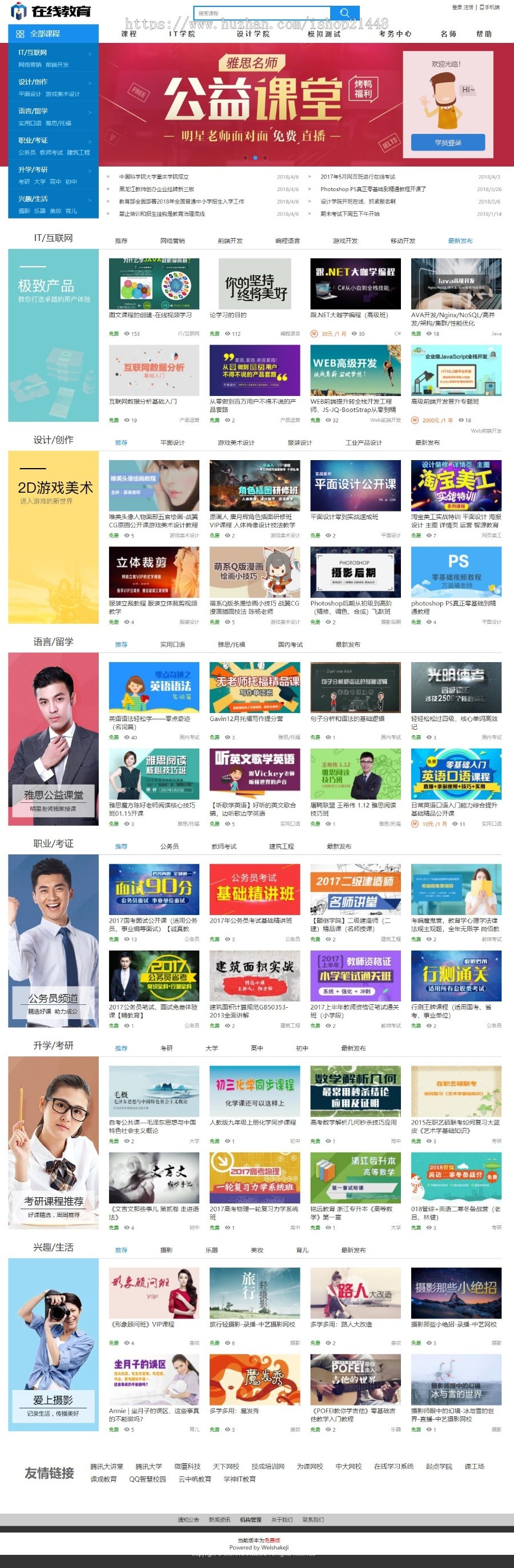 网络在线学习系统-在线教育系统-知识付费系统源码，支持二开