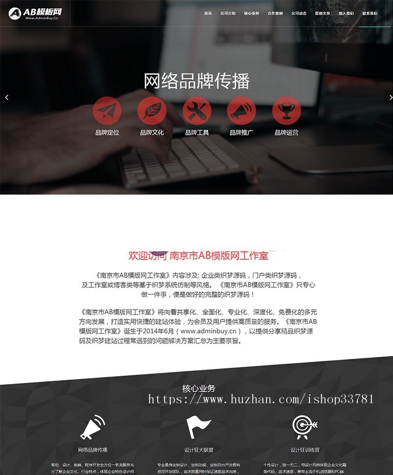 响应式网络推广公司织梦企业模板 html5响应式网站建设网络类源码带手机版