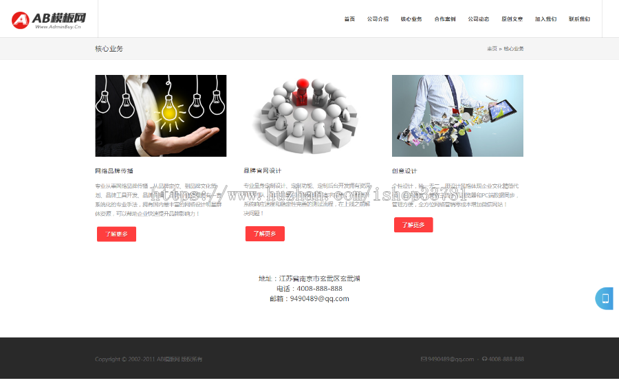 响应式网络推广公司织梦企业模板 html5响应式网站建设网络类源码带手机版