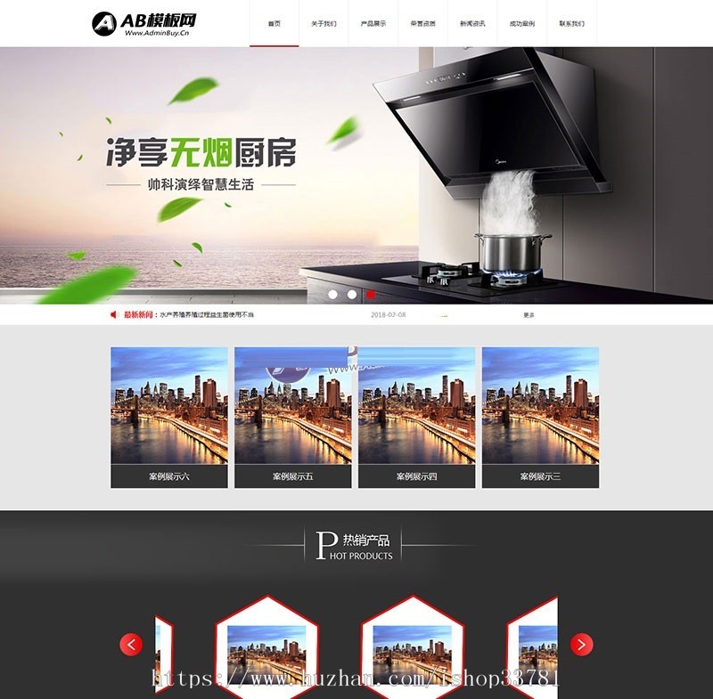 具油烟机燃气灶类织梦模板 厨卫电器网站源码带手机版