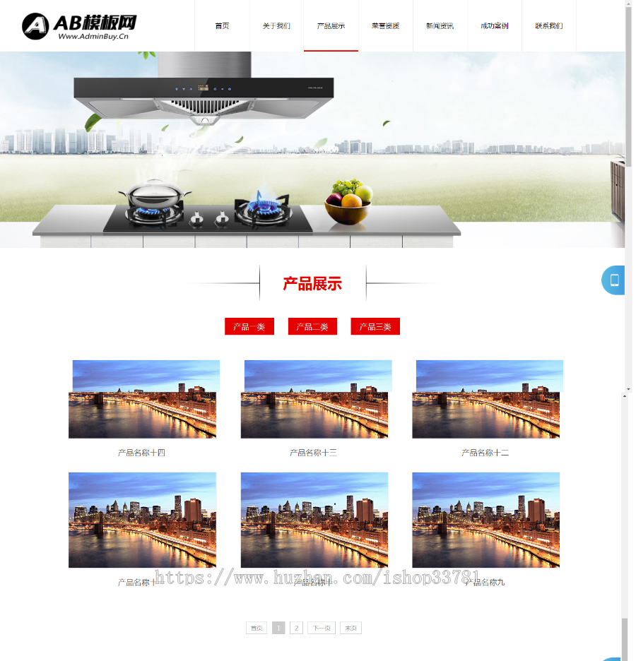 具油烟机燃气灶类织梦模板 厨卫电器网站源码带手机版