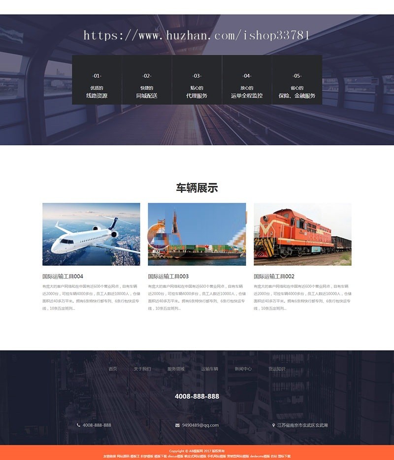 响应式货运物流网站dedecms模板 快递货运物流织梦网站源码带手机版 