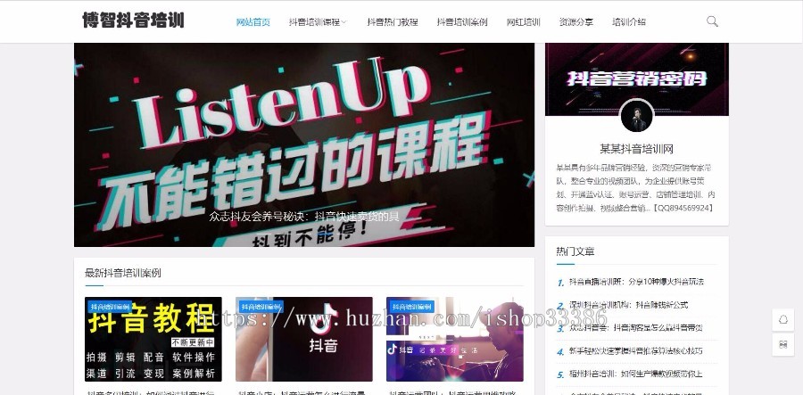 排版大气 抖音运营培训网站源码 文章资讯新闻博客 自适应手机端