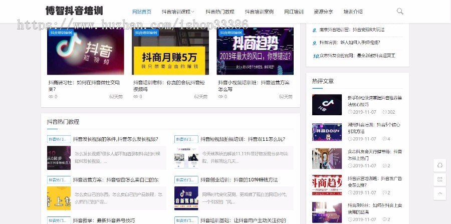 排版大气 抖音运营培训网站源码 文章资讯新闻博客 自适应手机端