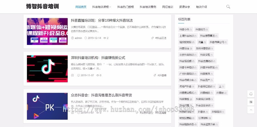 排版大气 抖音运营培训网站源码 文章资讯新闻博客 自适应手机端