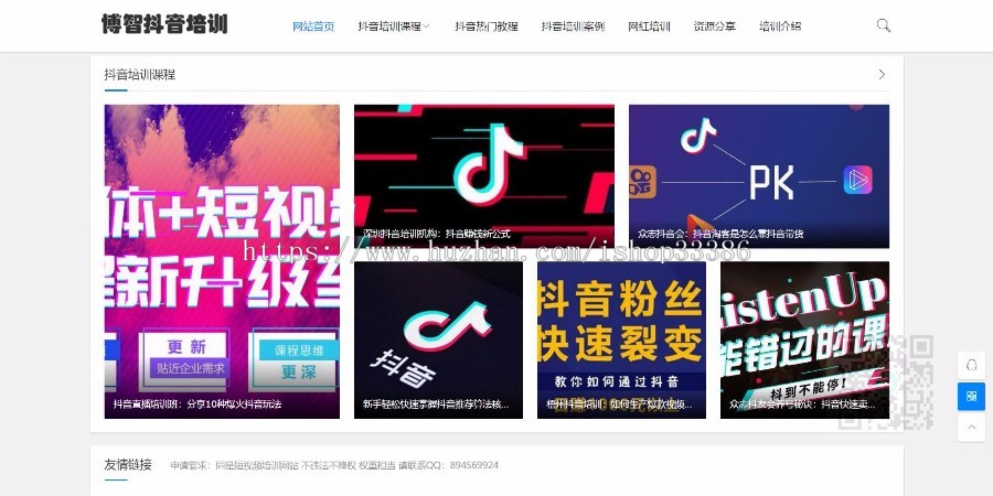 排版大气 抖音运营培训网站源码 文章资讯新闻博客 自适应手机端