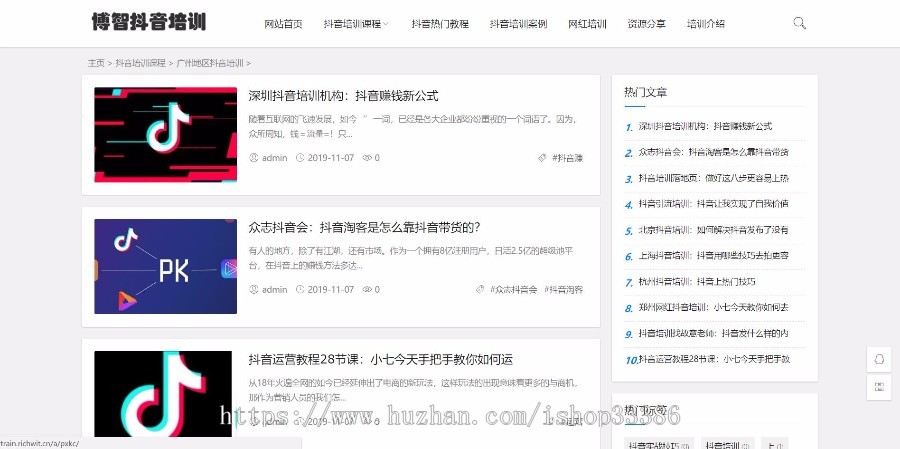 排版大气 抖音运营培训网站源码 文章资讯新闻博客 自适应手机端