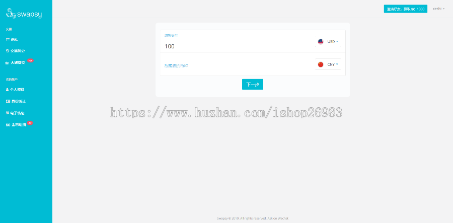跨境换汇app网站theswapsy/熊猫速汇/跨境汇款源码/多币种换汇业务源码 