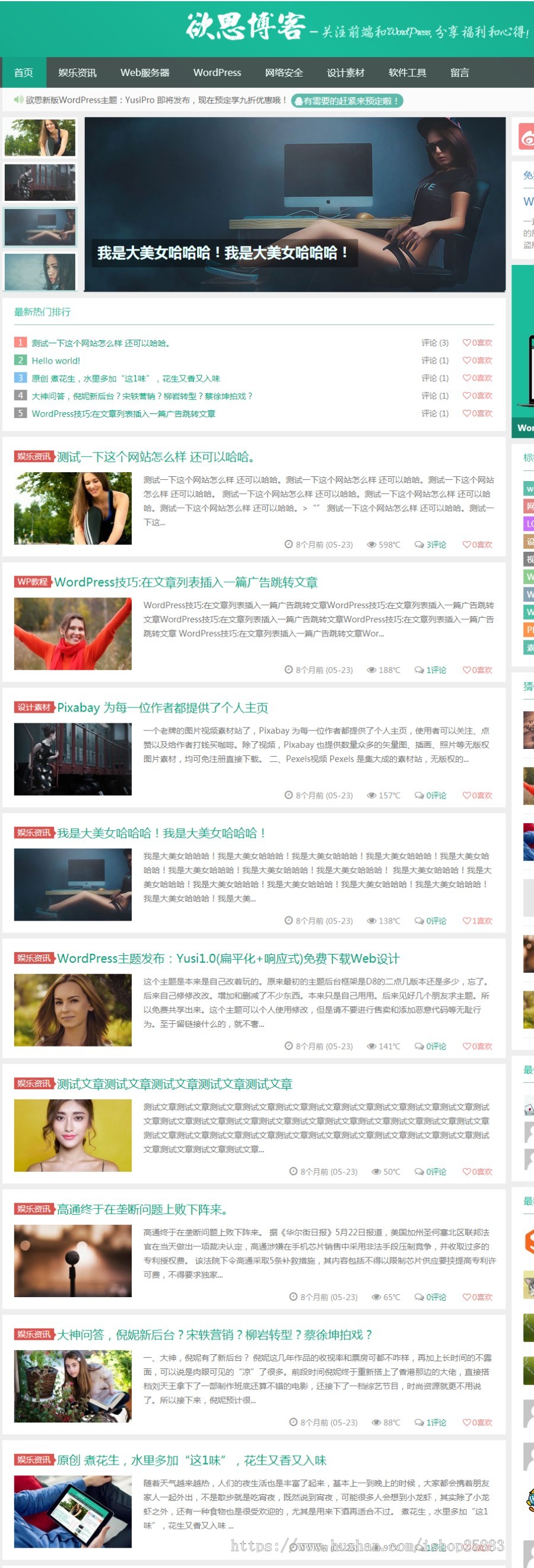 wordpress主题，仿资源分享网模板 