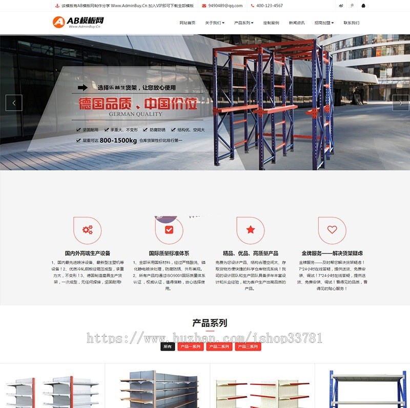 响应式超市货架精品展架类网站织梦模板 仓储货架仓库货架网站源码带手机版 