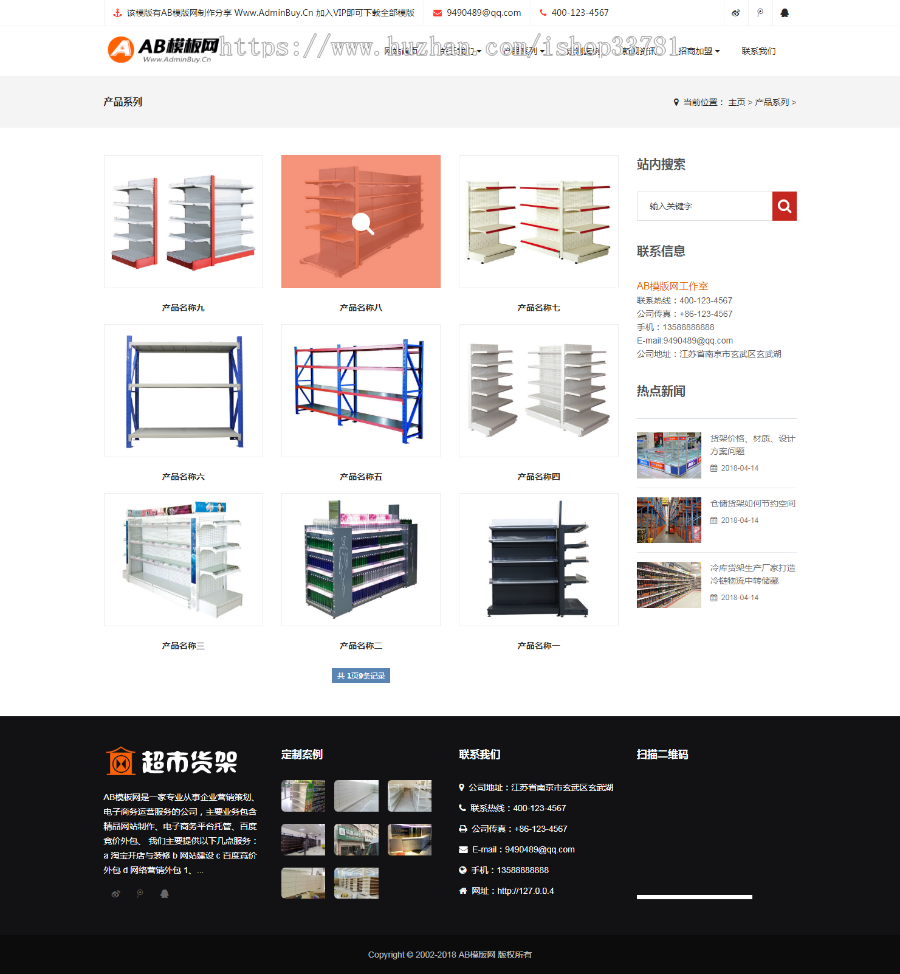 响应式超市货架精品展架类网站织梦模板 仓储货架仓库货架网站源码带手机版 