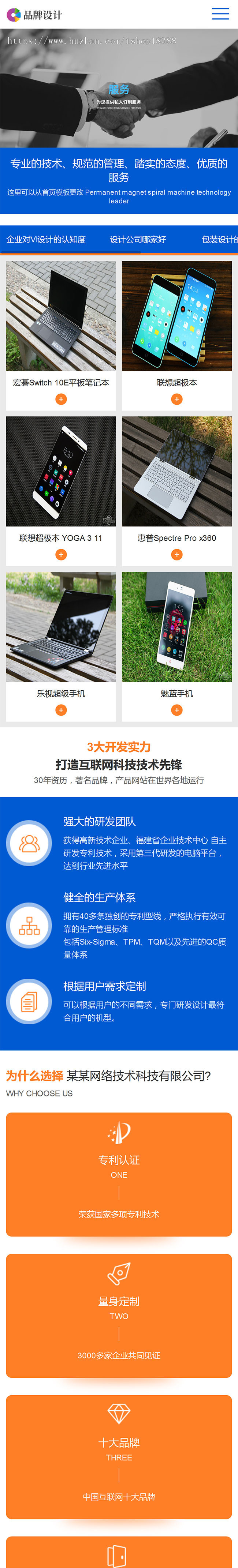 响应式品牌创新设计类网站织梦模板（自适应手机端）