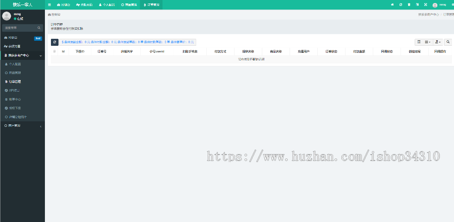 2020拼多多支付1月7修复支付宝PDD监控/pdd通道/多商家入驻+拼多多出码系统平台