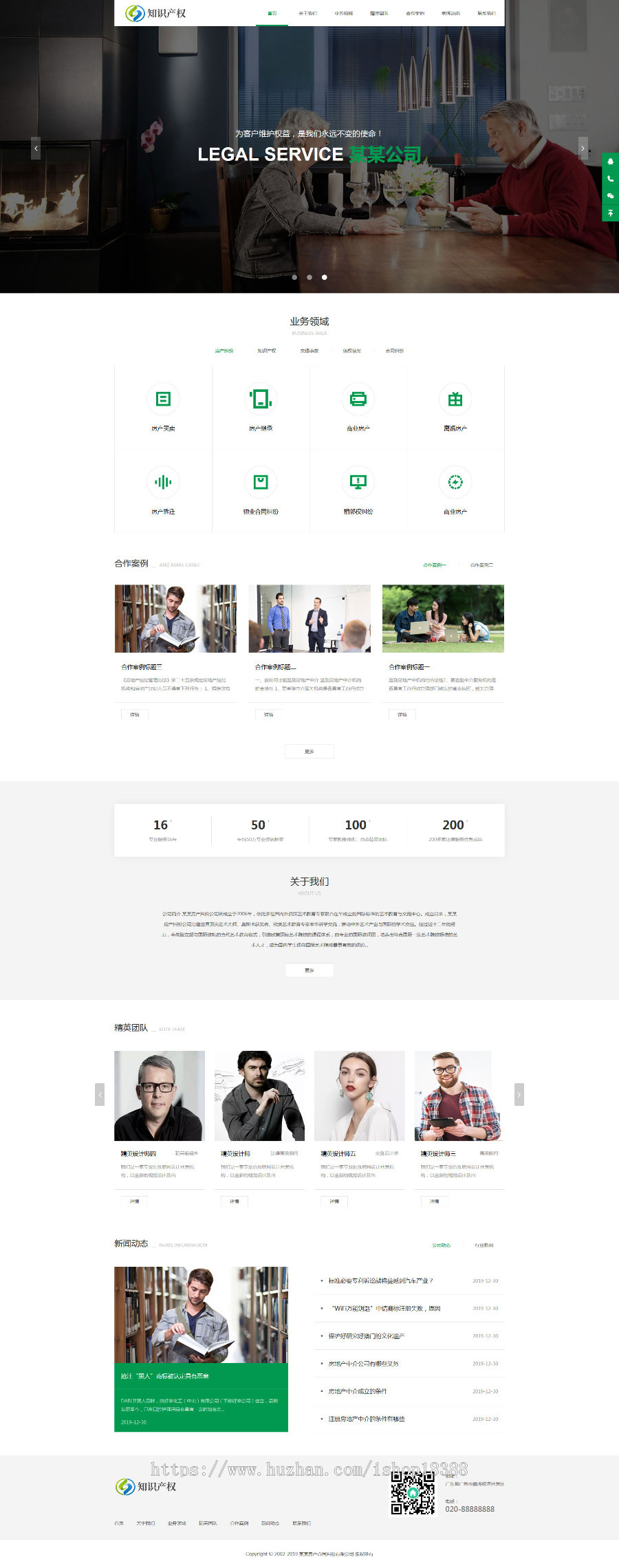 响应式房产合同纠纷知识产权类网站织梦模板（自适应手机端）