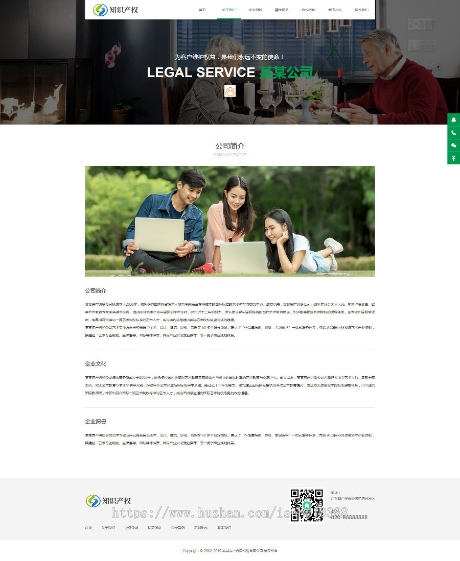 响应式房产合同纠纷知识产权类网站织梦模板（自适应手机端）