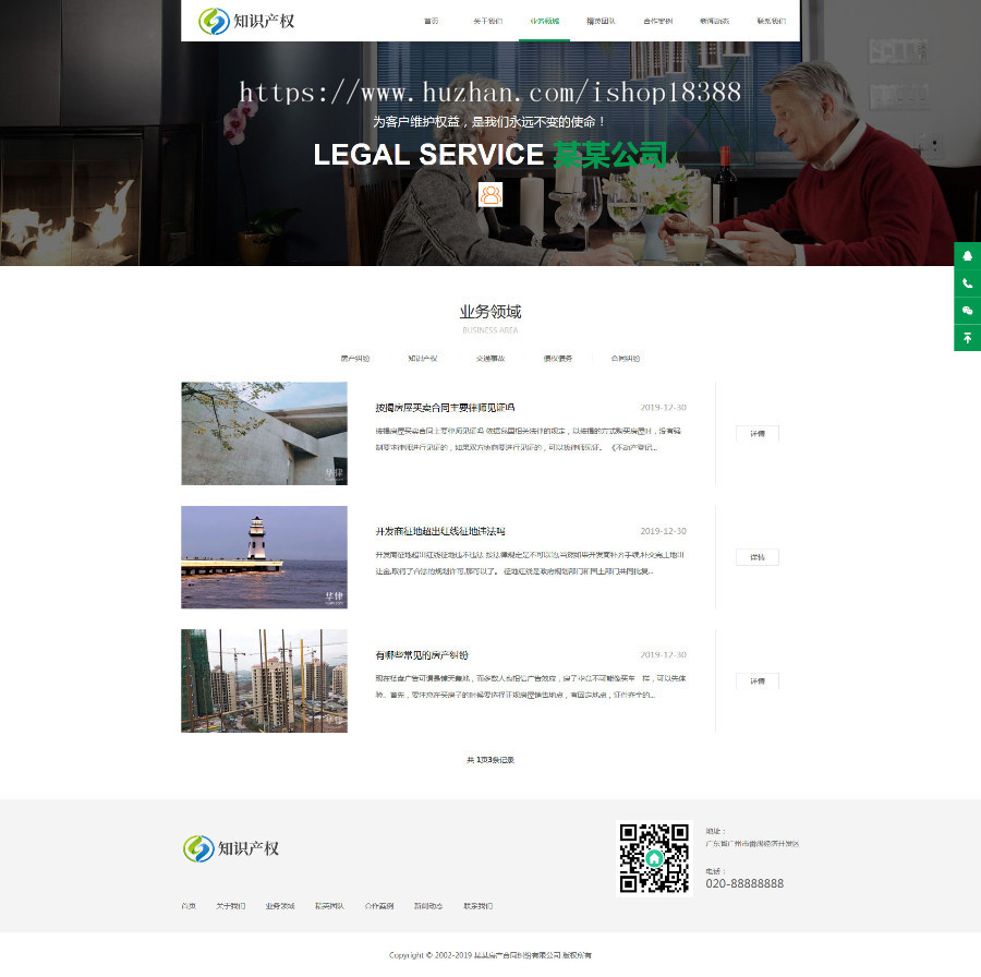 响应式房产合同纠纷知识产权类网站织梦模板（自适应手机端）