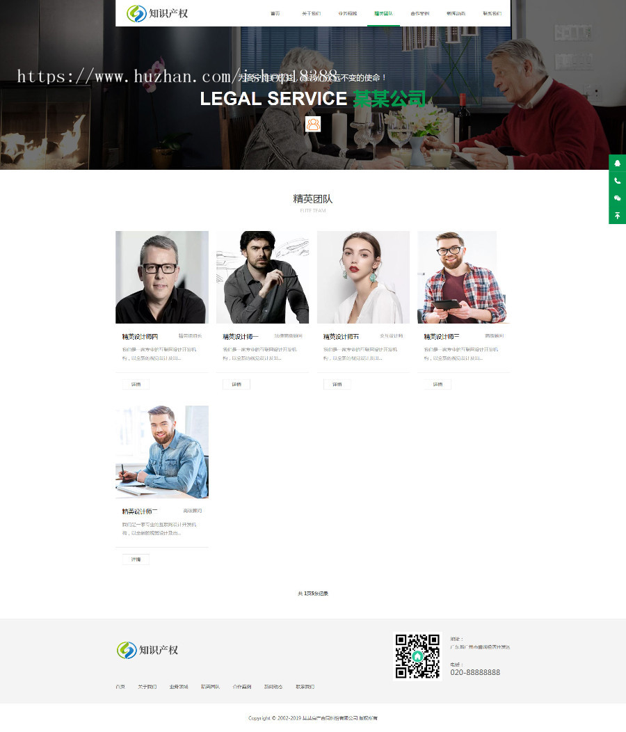 响应式房产合同纠纷知识产权类网站织梦模板（自适应手机端）