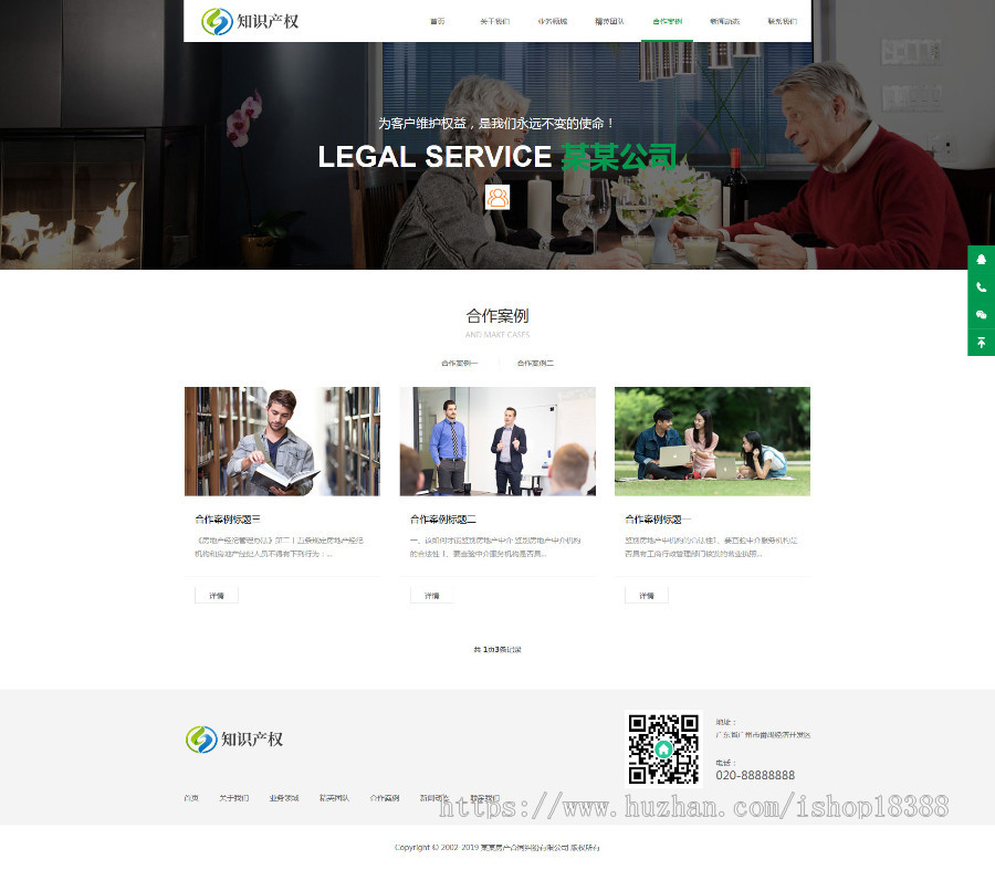 响应式房产合同纠纷知识产权类网站织梦模板（自适应手机端）