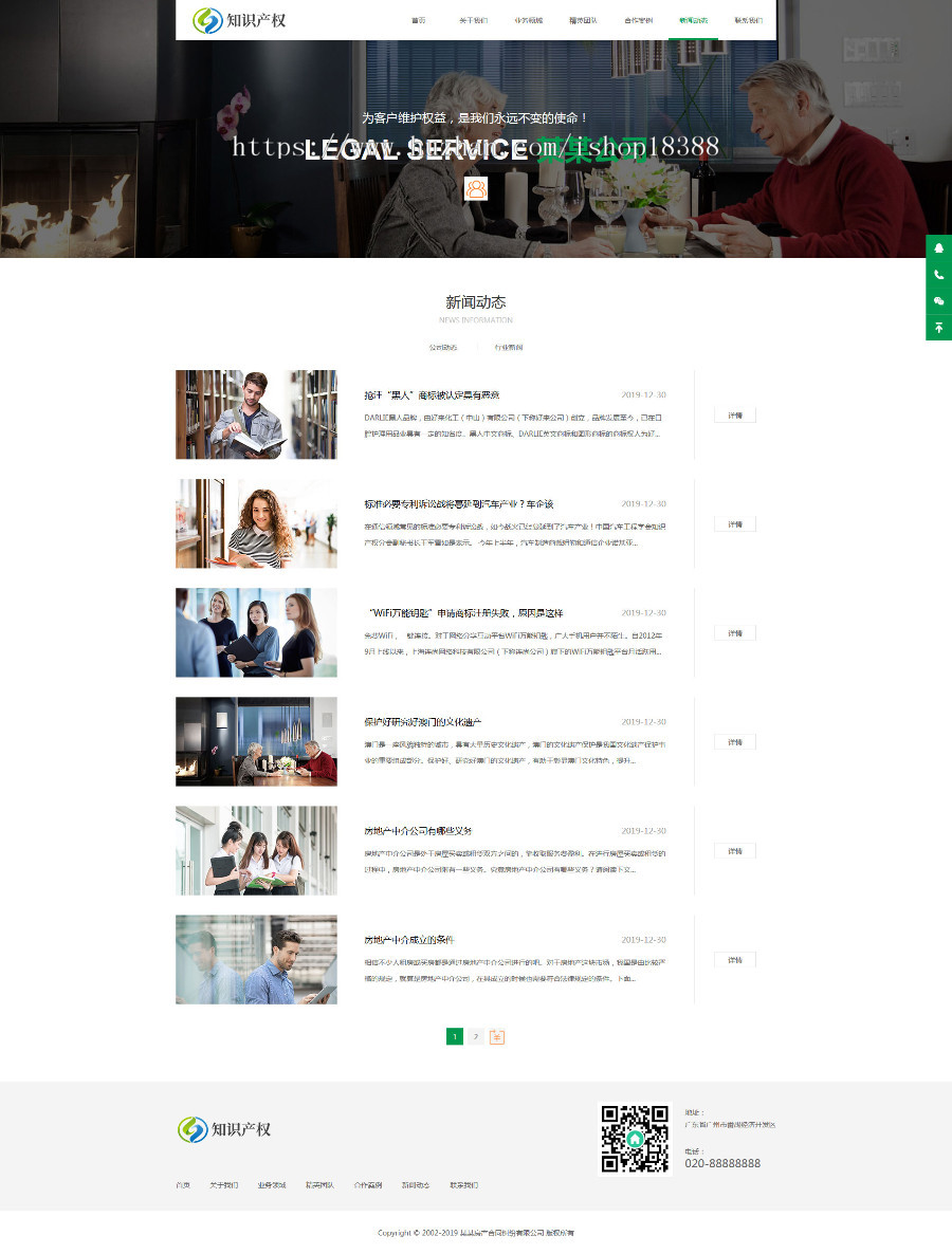 响应式房产合同纠纷知识产权类网站织梦模板（自适应手机端）