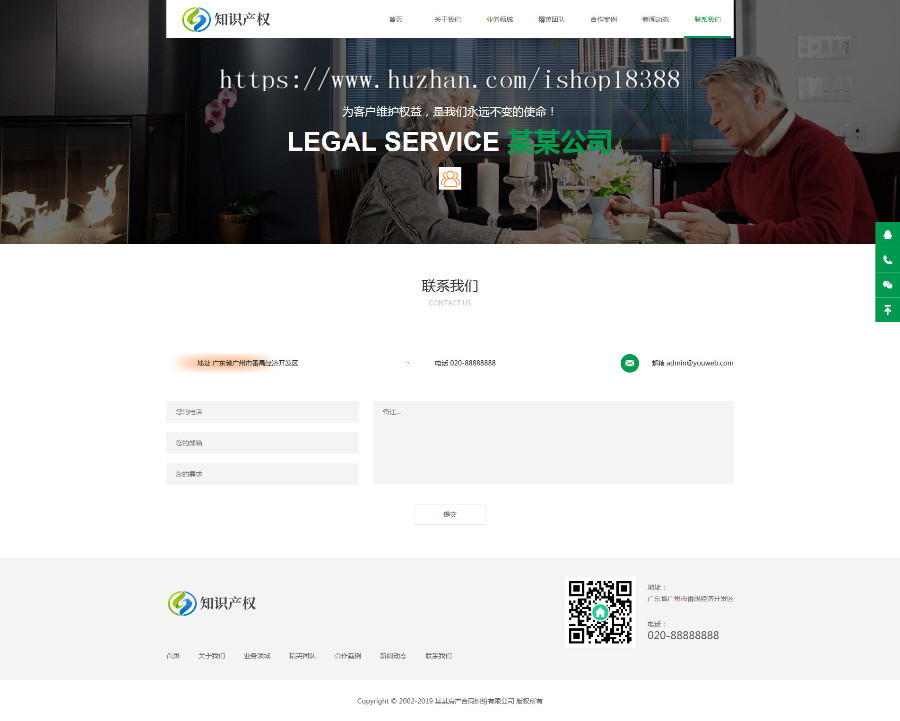 响应式房产合同纠纷知识产权类网站织梦模板（自适应手机端）